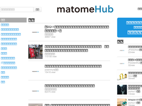 'matomehub.jp' screenshot