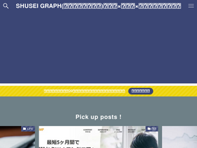 'shuseiblog.com' screenshot