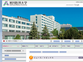 asahikawa-med.ac.jp