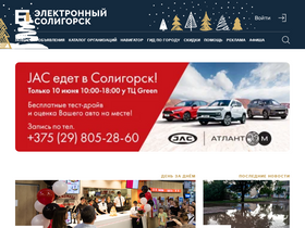 'esoligorsk.by' screenshot