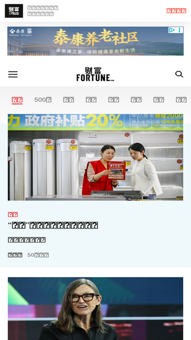 app.fortunechina.com
