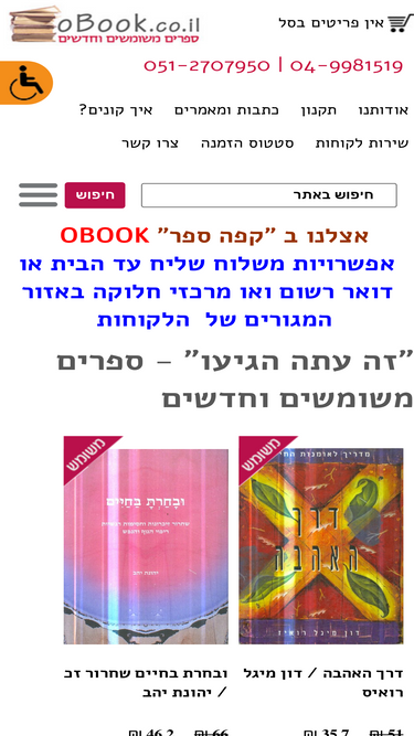 obook.co.il