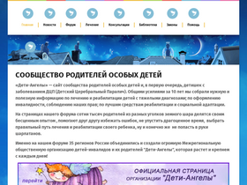 'detiangeli.ru' screenshot