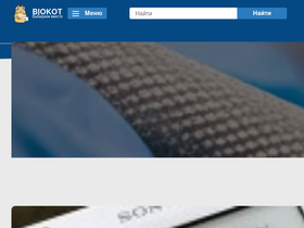 'biokot.com' screenshot