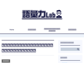 'goiryoku.net' screenshot