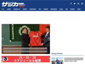 'soccermagazine.jp' screenshot