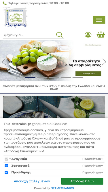 e-detorakis.gr