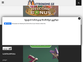 'metronome.ge' screenshot