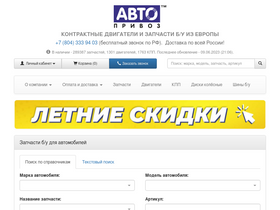 'autopriwos.ru' screenshot