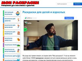 'moi-raskraski.ru' screenshot