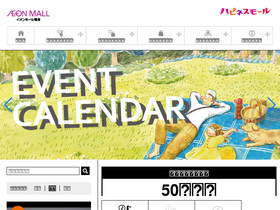 'kashihara-aeonmall.com' screenshot