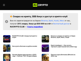 'ru-crypto.com' screenshot