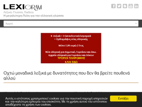 'lexigram.gr' screenshot