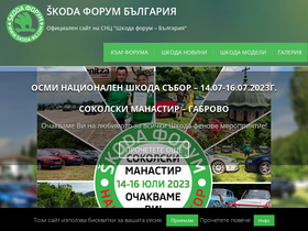 'skoda-bg.com' screenshot
