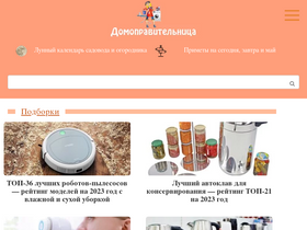 'domopravitelnitsa.com' screenshot