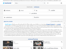 'mechords.com' screenshot