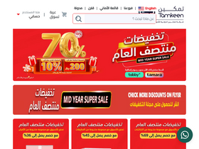 'tamkeenstores.com.sa' screenshot