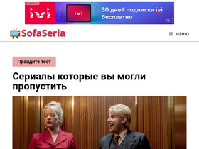 sofaseria.ru