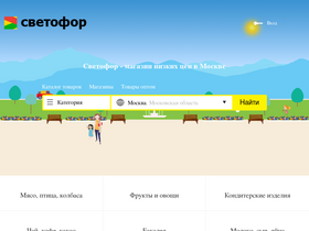 'svetofors.ru' screenshot