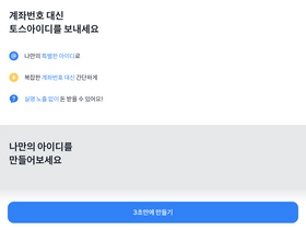 'toss.me' screenshot