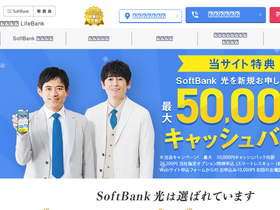 'softbank-hikari.jp' screenshot