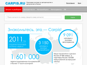 'carpis.ru' screenshot