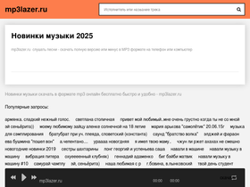 mp3lazer.ru