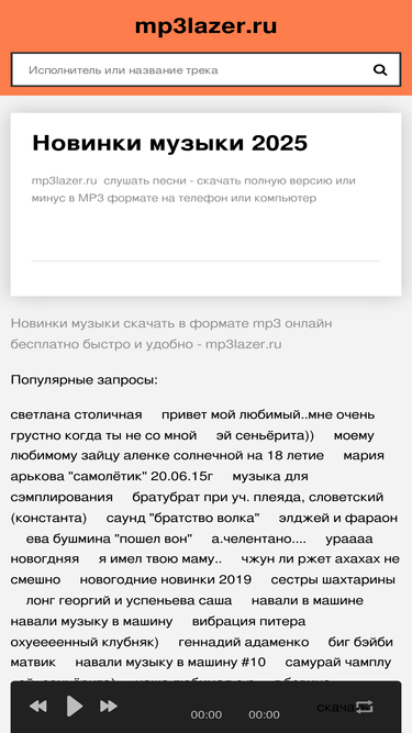 mp3lazer.ru