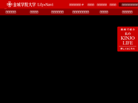 'kinjo-gakuin.net' screenshot