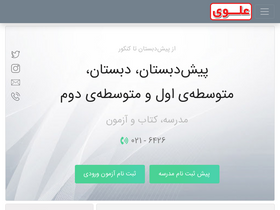 'alavi.ir' screenshot