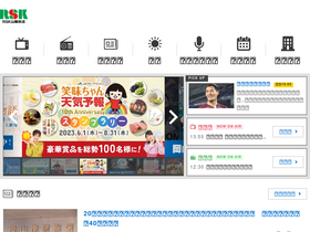 'rsk.co.jp' screenshot