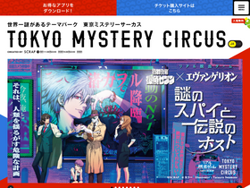 'mysterycircus.jp' screenshot