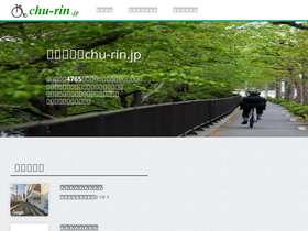 'chu-rin.jp' screenshot