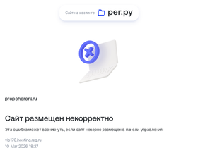 propohoroni.ru