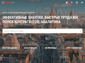 'tender.pro' screenshot