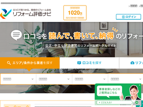 'refonavi.or.jp' screenshot