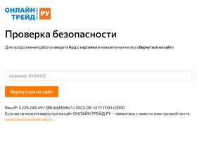 'onlinetrade.ru' screenshot