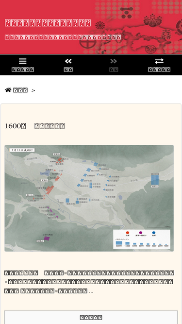 sengokumap.net