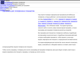 'proshivku.ru' screenshot