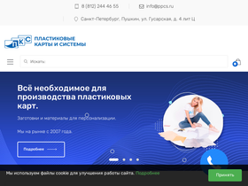 ppcs.ru