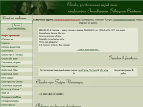 'snapetales.com' screenshot