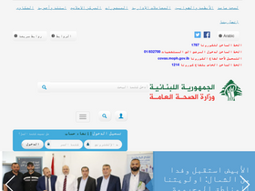 'moph.gov.lb' screenshot