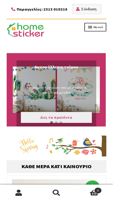 homesticker.gr