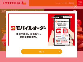 'lotteria.jp' screenshot