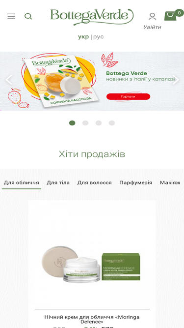 bottegaverde.ua