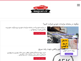 'magcars.ir' screenshot