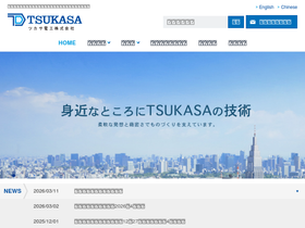 tsukasa-d.co.jp