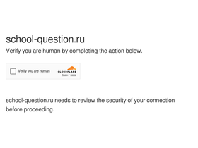 school-question.ru