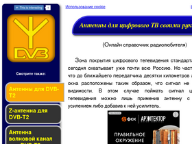 'antenna-dvb-t2.ru' screenshot