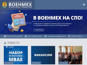 'voenmeh.ru' screenshot